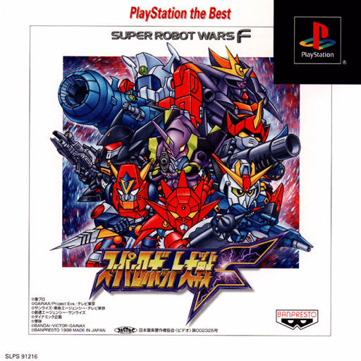 Super Robot Wars 2 box art for Playstation